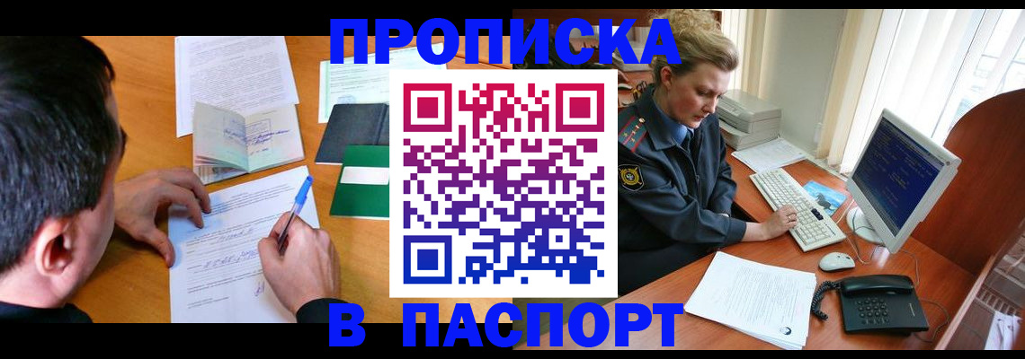 прописка для кредита в Сарове