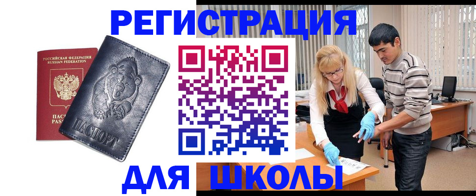 прописка для школы в Сарове