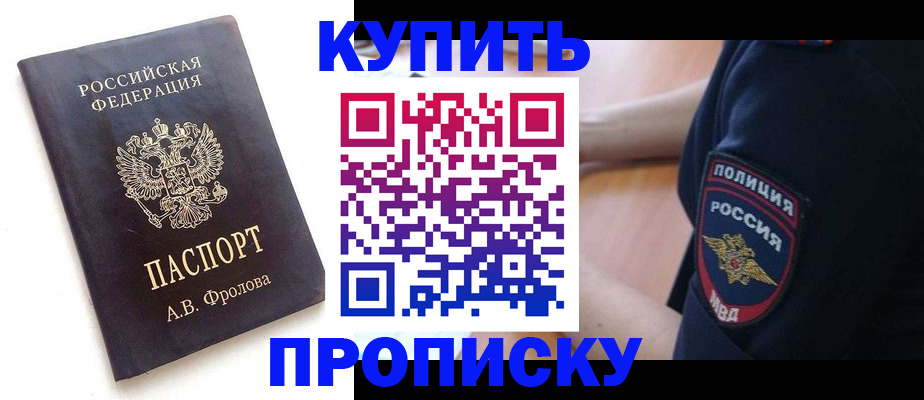 прописка для школы в Сарове