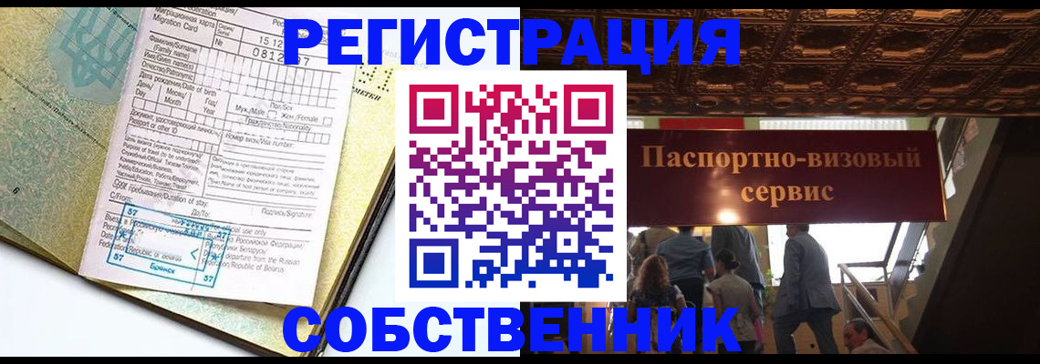 прописка для работы в Сарове