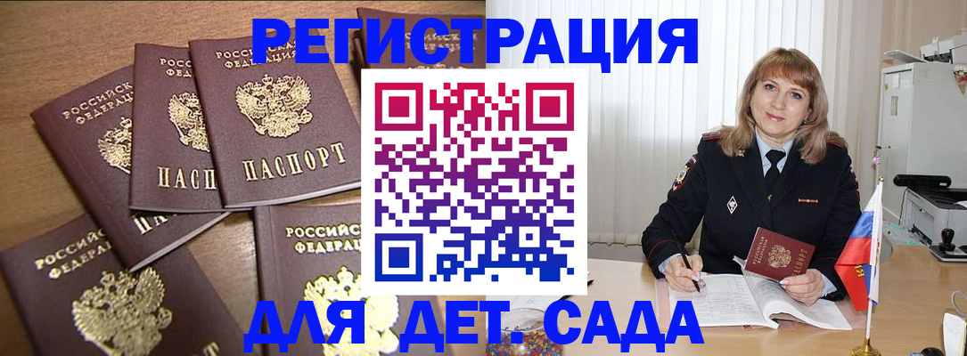 прописка для школы в Сарове